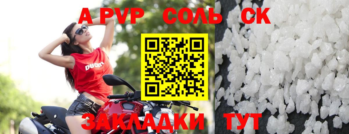 APVP крисы CK Вичуга