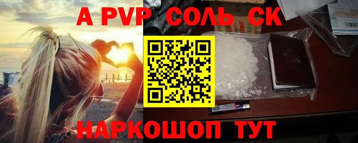 А ПВП Соль  А ПВП Соль  Вход с VPN  Alpha-PVP  A-PVP крисы CK  Вичуга 