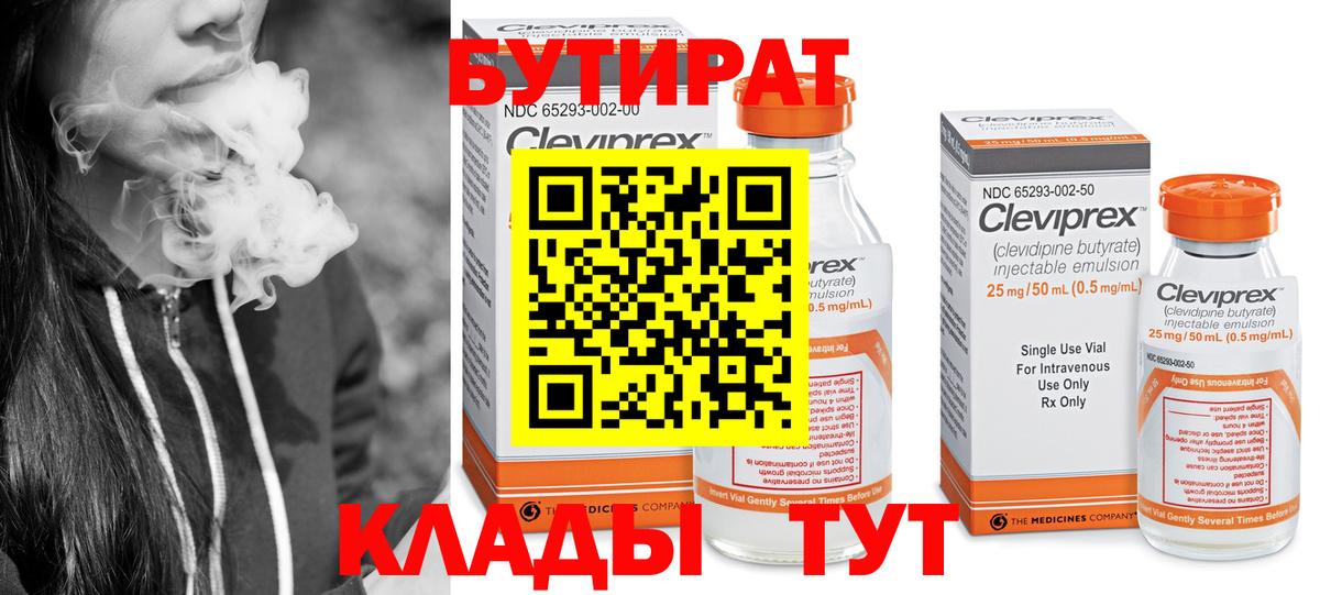 Бутират вода Вичуга