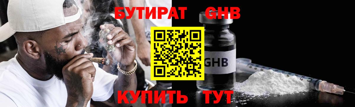 Бутират оксибутират Вичуга