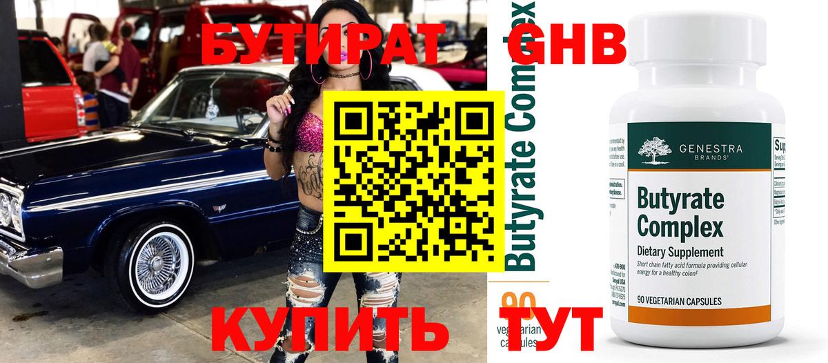 БУТИРАТ оксана  Вичуга 