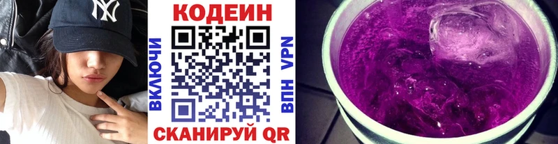 Кодеиновый сироп Lean напиток Lean (лин)  Вичуга 