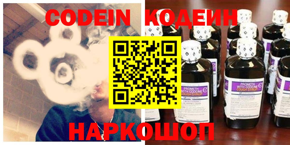 Вичуга  Codein напиток Lean (лин)  Кодеиновый сироп Lean напиток Lean (лин)  магазин продажи   Вход с VPN 
