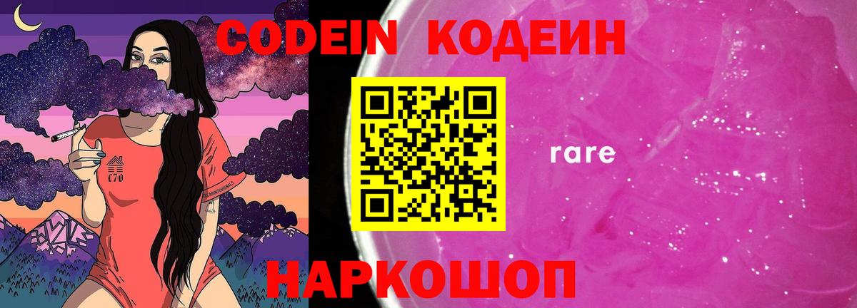 Кодеиновый сироп Lean напиток Lean (лин) Вичуга