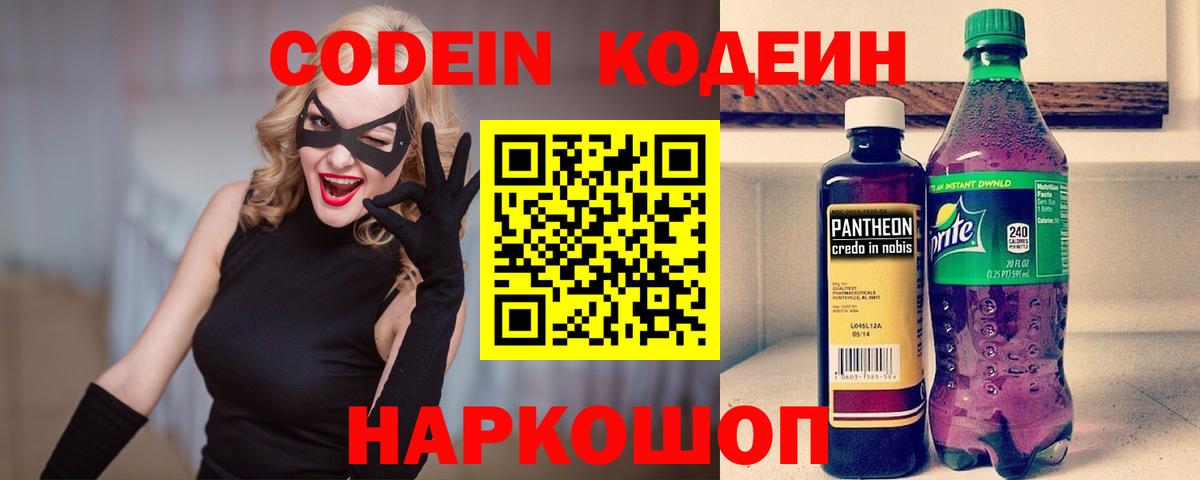 Кодеиновый сироп Lean напиток Lean (лин)  Вичуга  Codein напиток Lean (лин) 