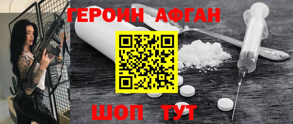 Героин белый Вичуга