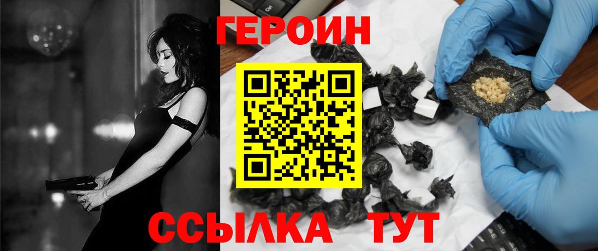Героин Heroin Вичуга