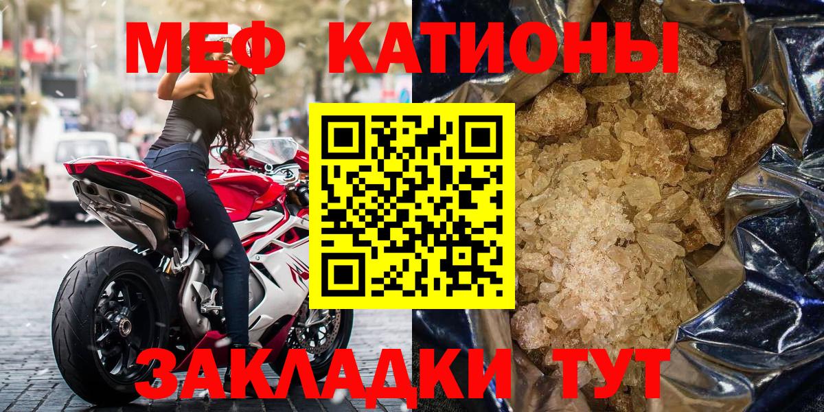 Меф мяу мяу  Вичуга