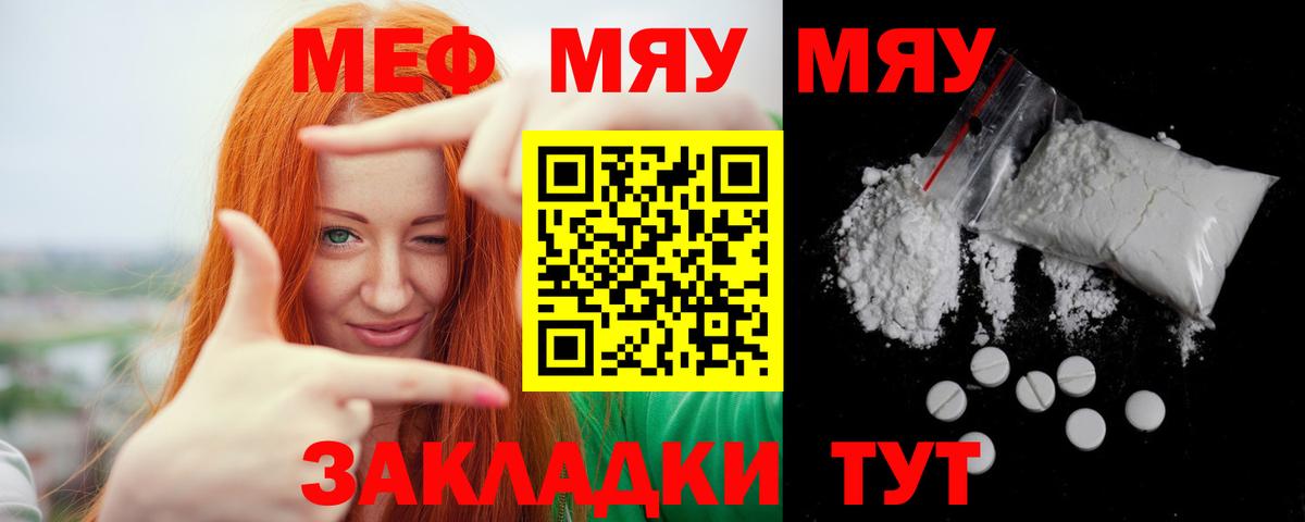 МЕФ 4 MMC  МЕФ  Вичуга  МЯУ-МЯУ кристаллы  Вход с VPN 